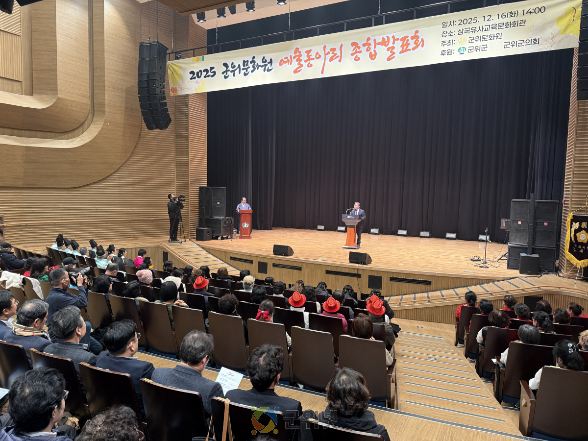 예술로 빛나는 군위의 연말, 전시와 무대로 한 해를 채우다 이미지