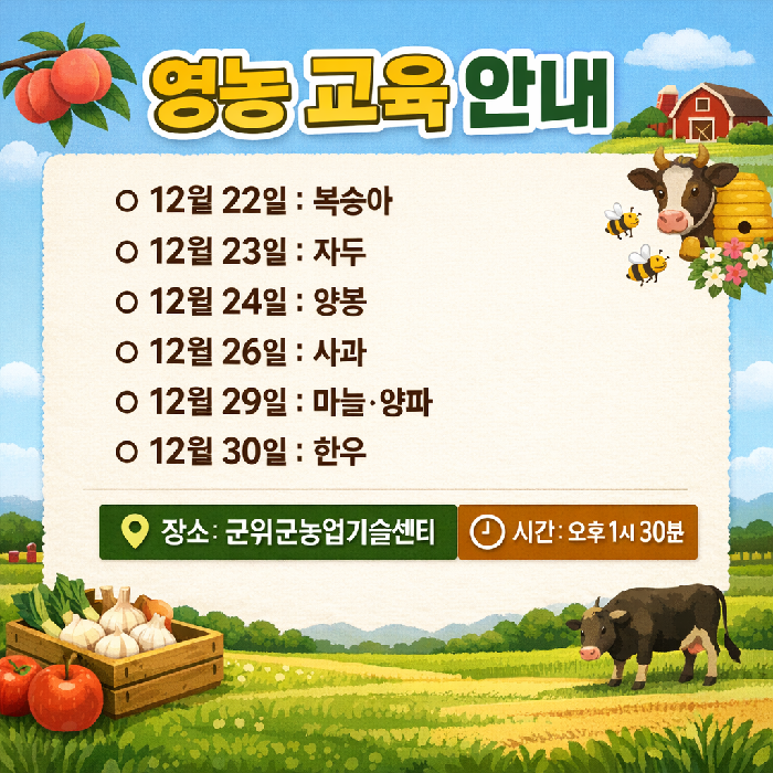 영농교육안내 </div></body></html>