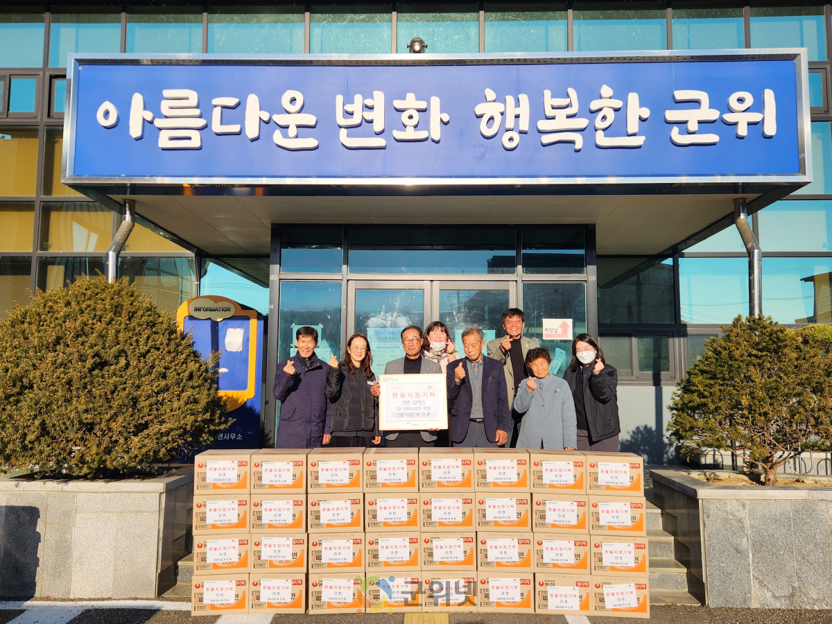 군위군 부계면 박건환 신화1리 이장, 이웃사랑 라면 32박스 기탁 이미지