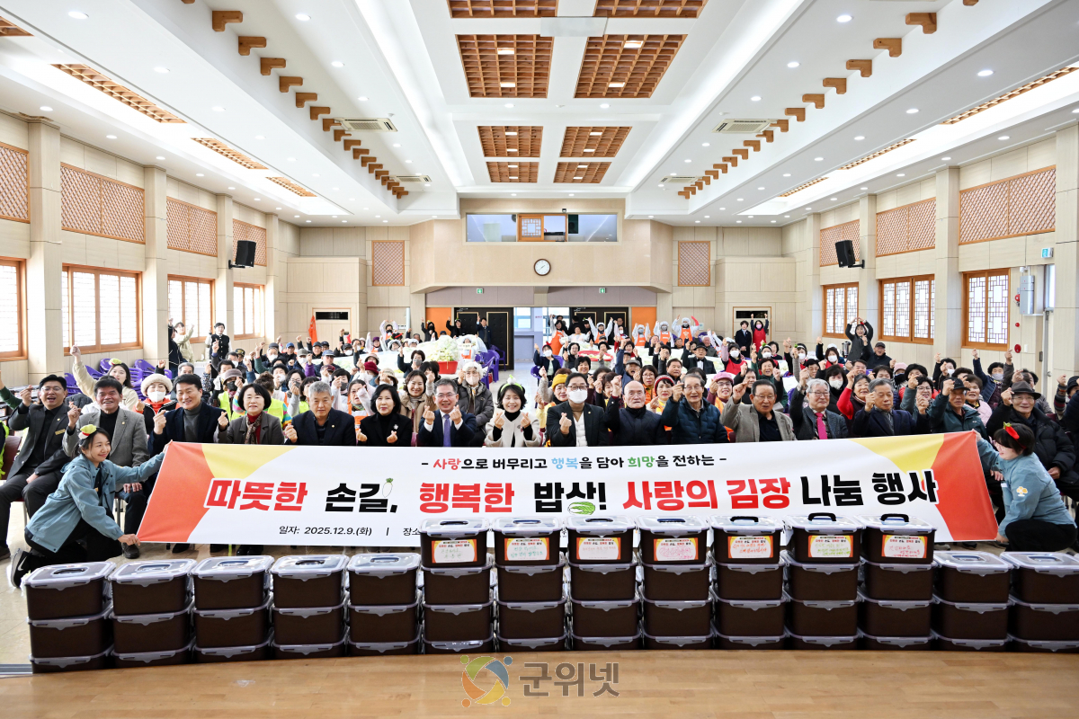 군위군,‘따뜻한 손길 행복한 밥상’김장나눔 성황리 개최 이미지