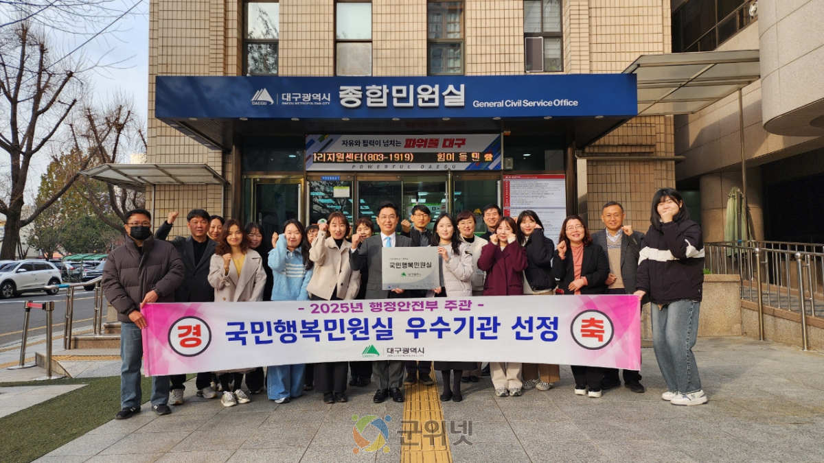 대구시, ‘국민행복민원실’ 인증 획득! 민원서비스 품질 강화 이미지