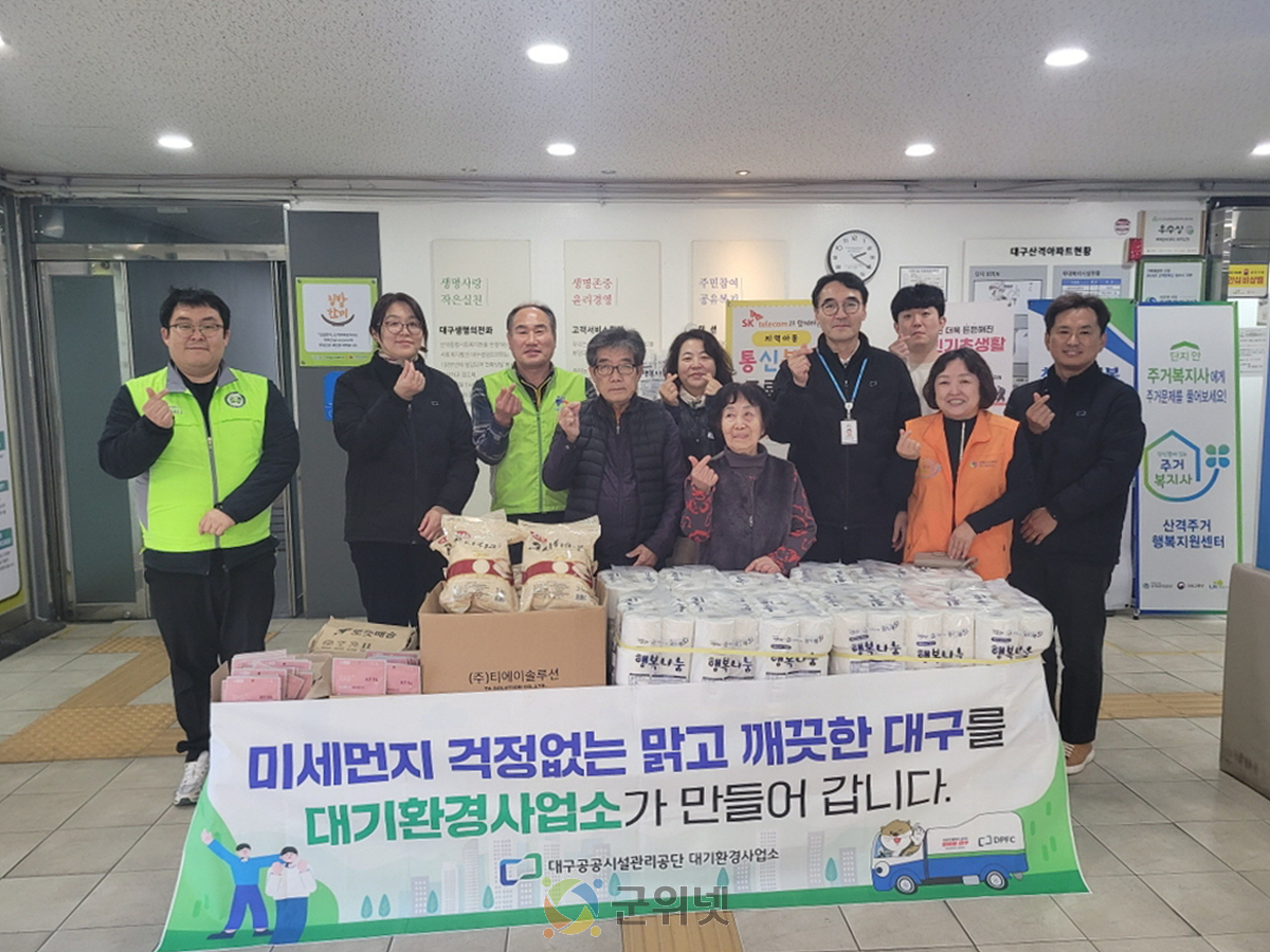 대구공공시설관리공단, '겨울 취약계층 위한 따뜻한 온기 나눔’ 실천 이미지