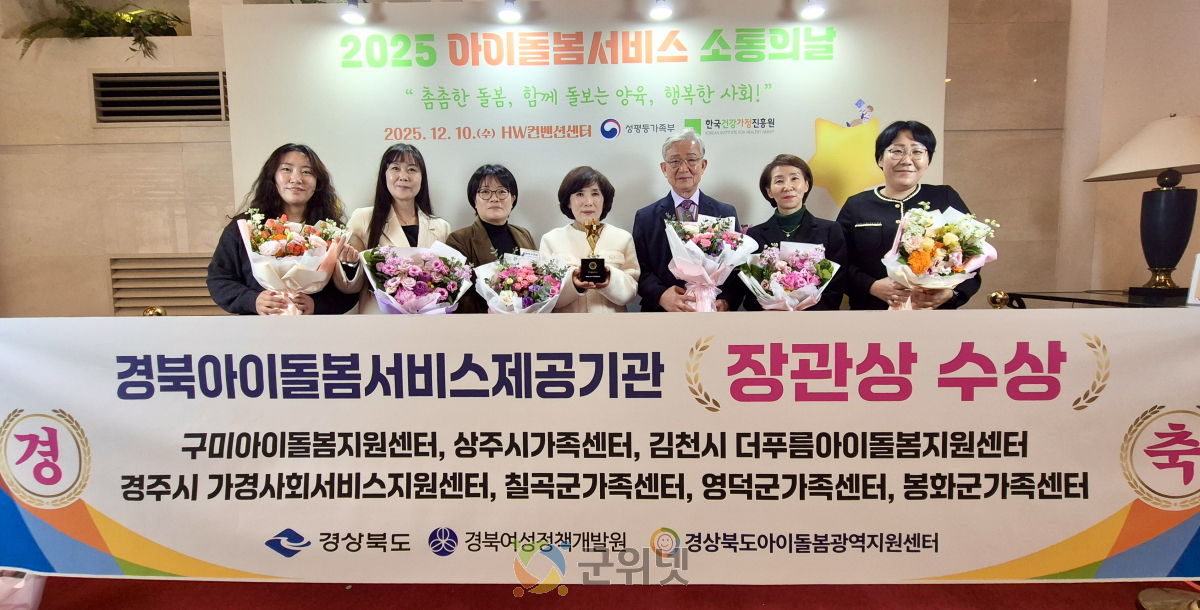 경북 아이돌봄서비스, 전국 1위 품질 입증.. 우수기관‘최다’선정 이미지