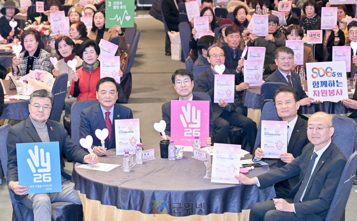 자원봉사 선도도시로 거듭나는 대구, ‘제29회 대구자원봉사자대회’ 개최 이미지