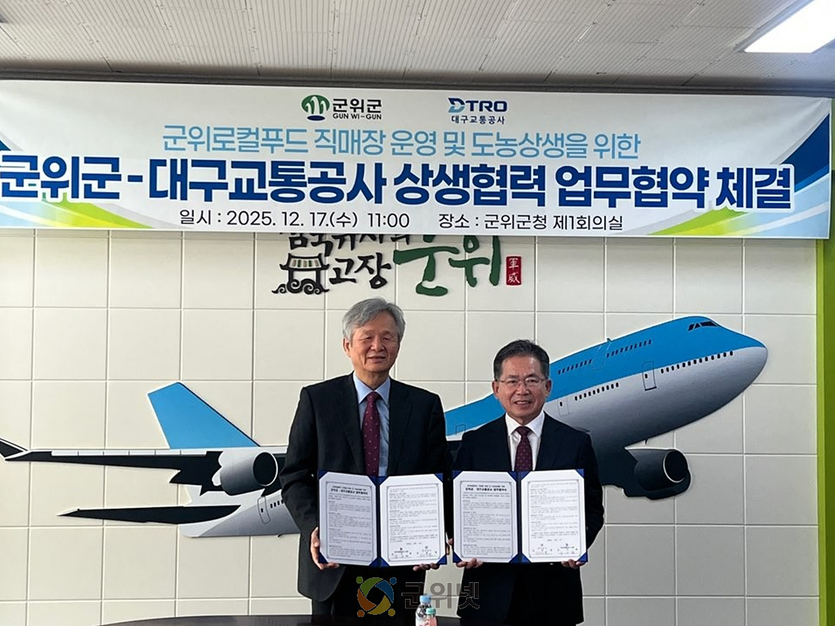 도시철도 대구역에 ‘군위 로컬푸드 직매장’ 문 연다