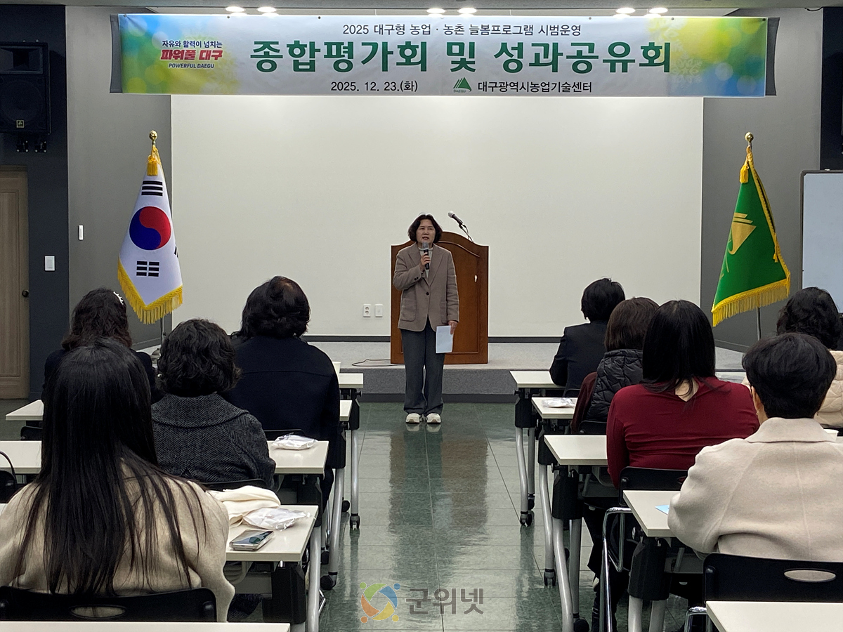 대구형 농업·농촌 늘봄프로그램, 2025년 성과와 비전 공유 이미지