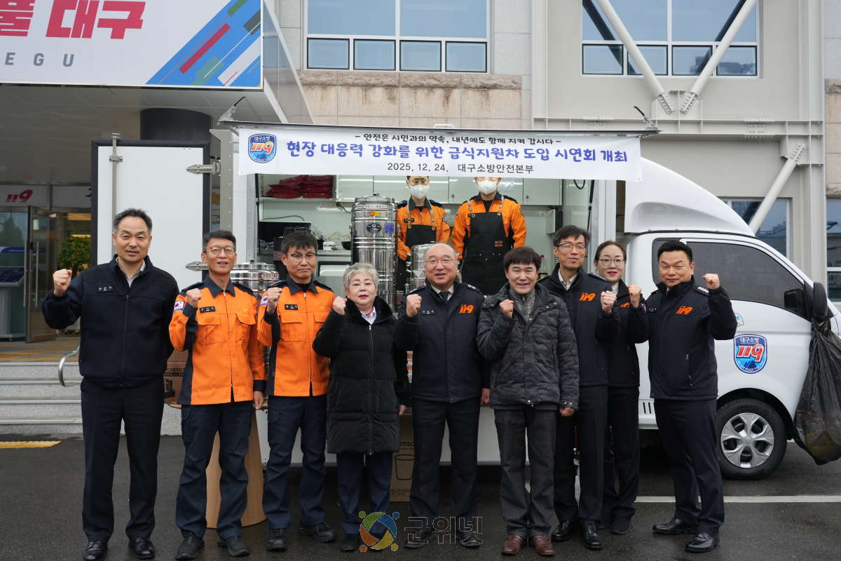 대원 체력이 곧 대응력… 대구소방, 119급식지원차 현장 투입 이미지