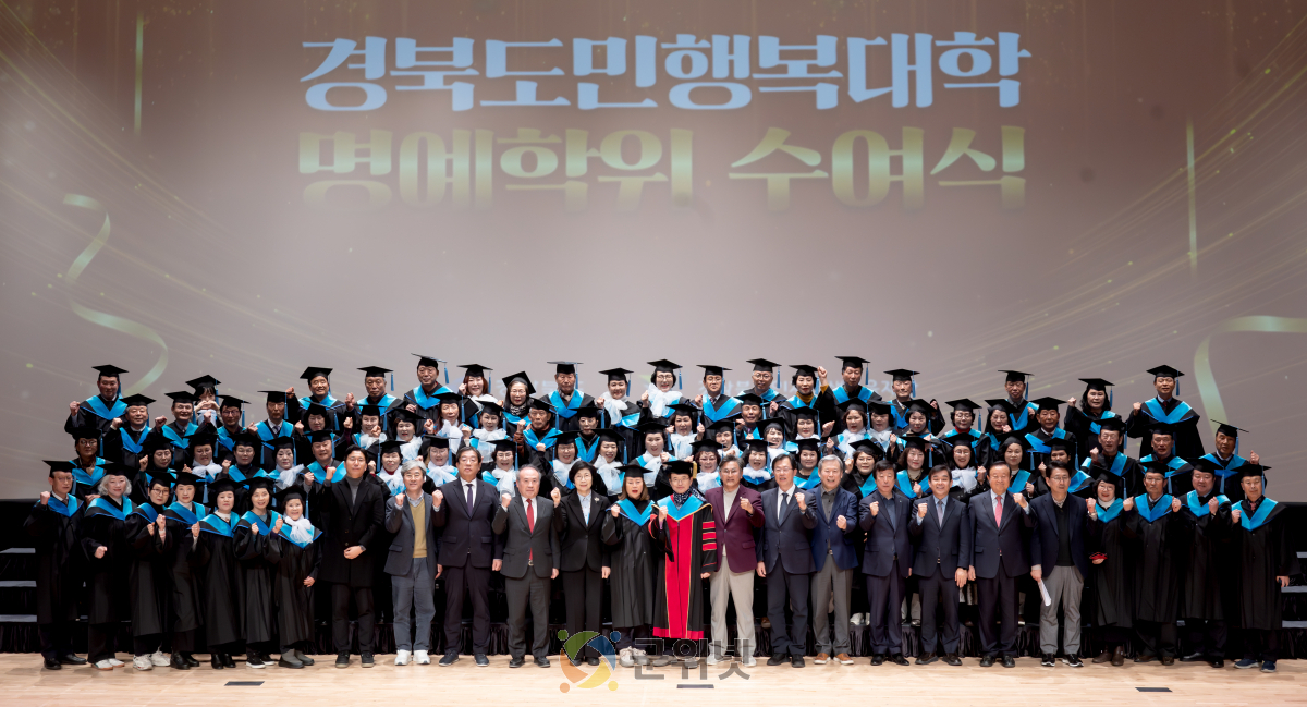 배움의 결실... 경북도민행복대학 명예학위수여식 개최 이미지