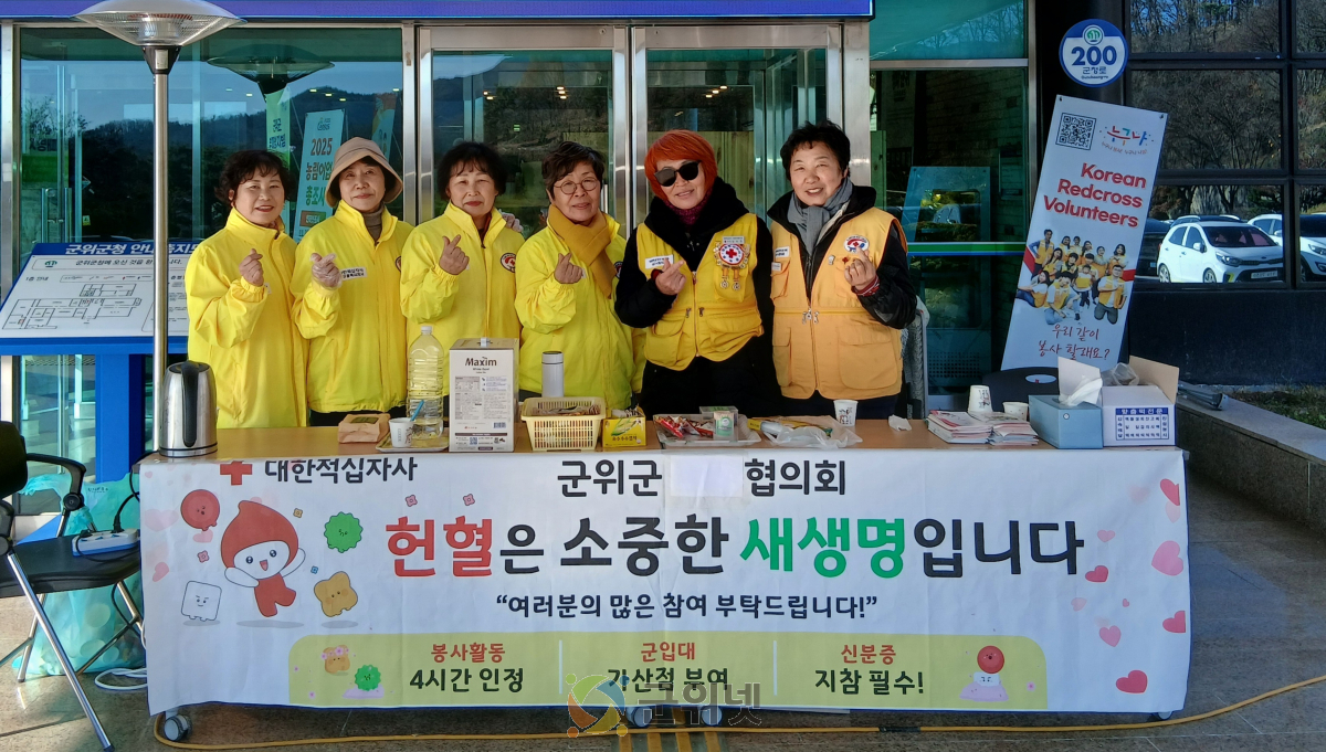 군위군 적십자봉사회, 헌혈봉사로 생명 나눔의 온기를 전하다 이미지
