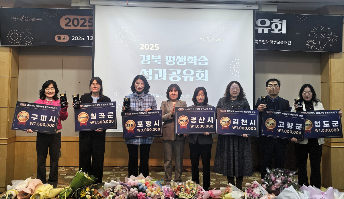 경북도, ‘2025 평생학습 성과공유회’ 개최 이미지
