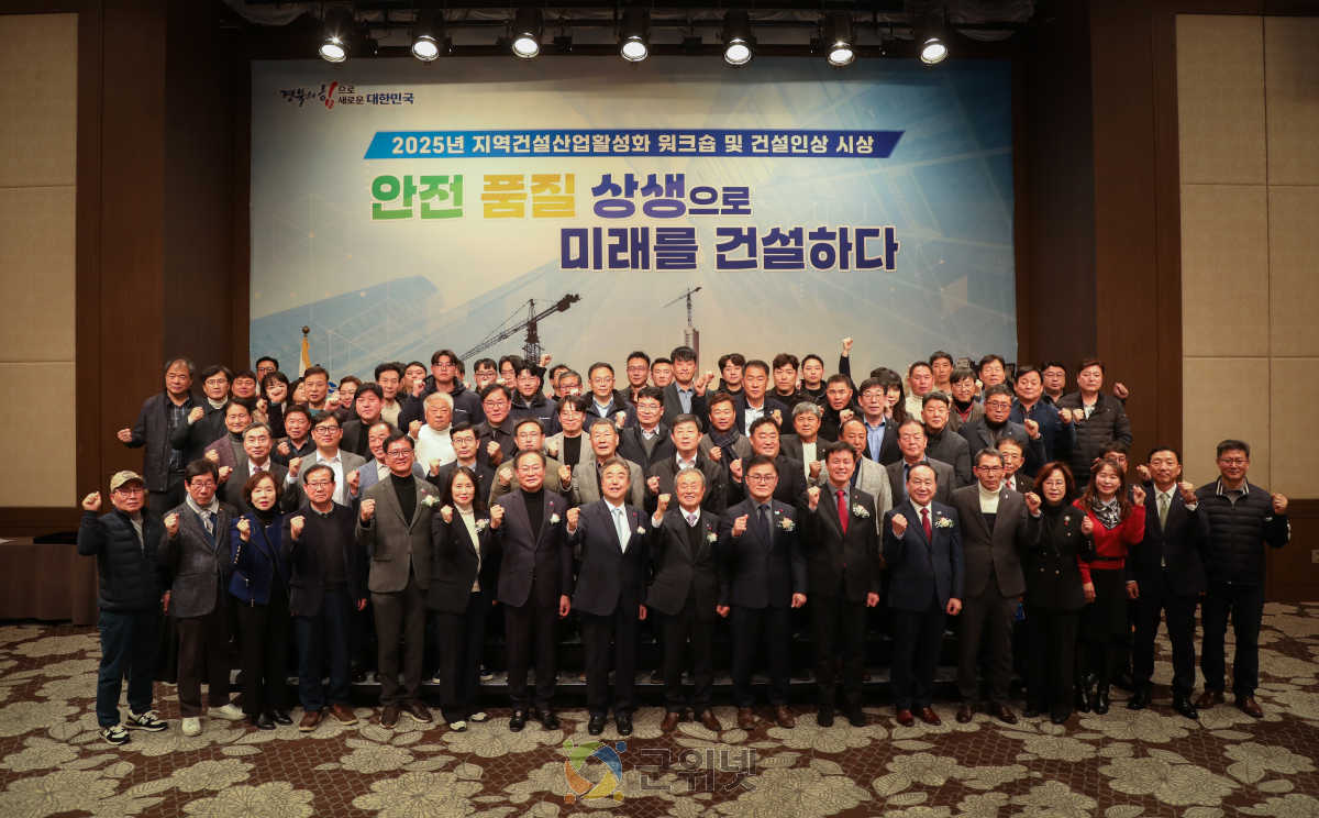 경북도, 2025 지역건설산업 활성화 워크숍 개최 이미지