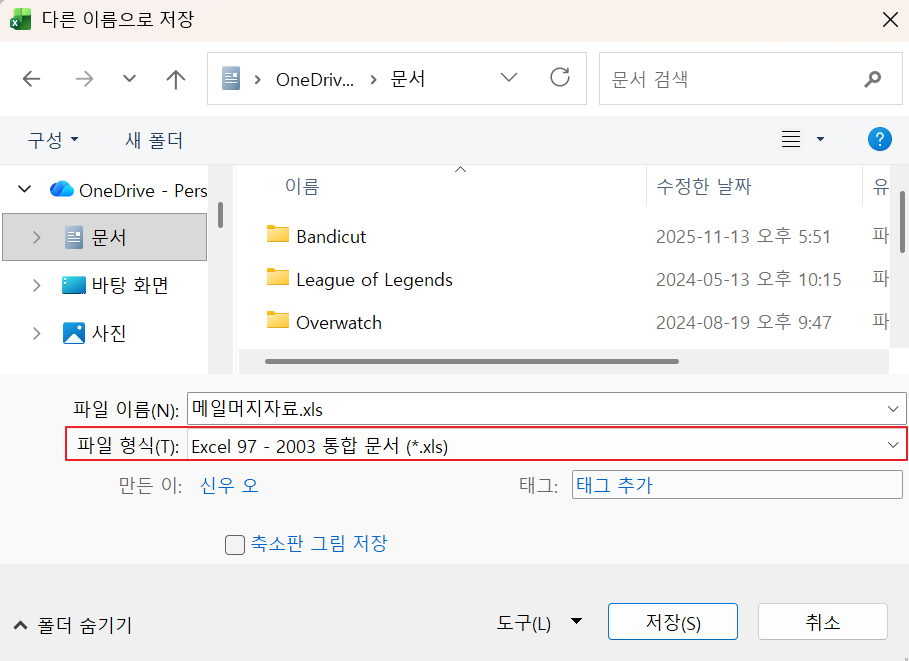 한글문서와 엑셀문서를 이용한 메일머지 이미지