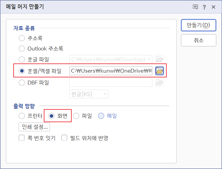 한글문서와 엑셀문서를 이용한 메일머지 이미지