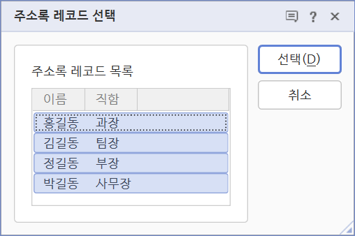 한글문서와 엑셀문서를 이용한 메일머지 이미지