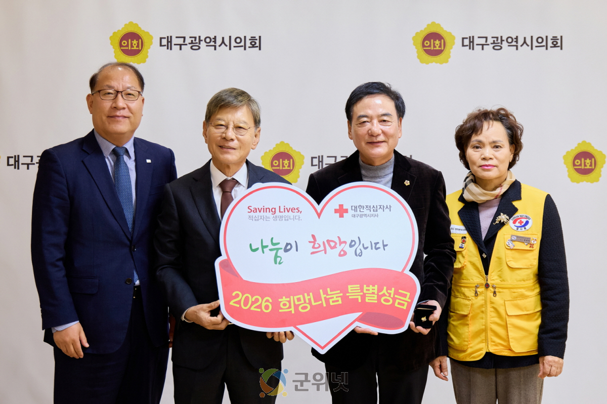 대구시의회, 2026년도 적십자회비 특별성금 전달 이미지