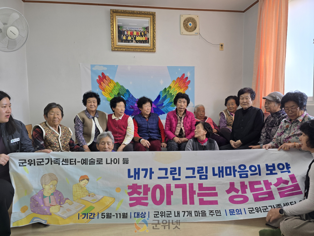 군위군가족센터, 화전 2리 마을회관에서 ‘찾아가는 화전 2리 마을 상담실’ 운영 이미지