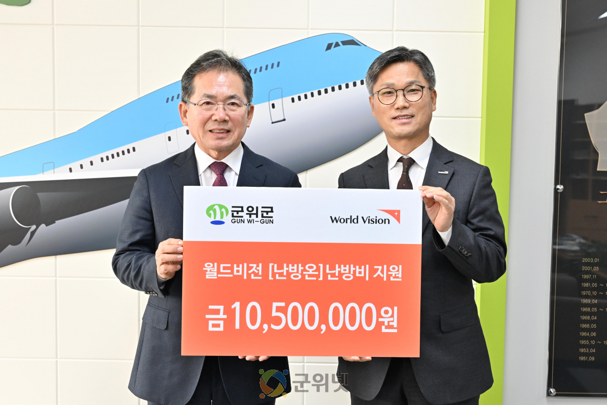 월드비전 대구경북사업본부,  “난방온”지원금 10,500,000원 전달 이미지