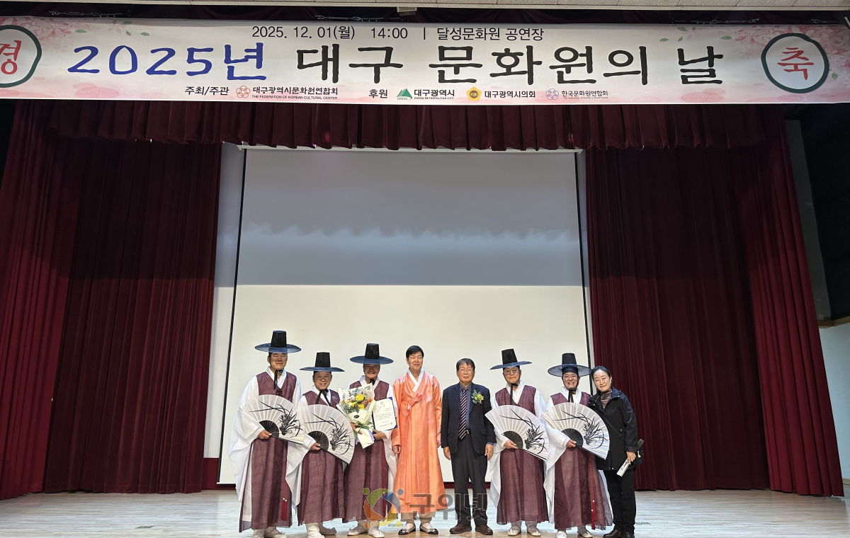 군위문화원, ‘2025 대구 문화원의 날’서 금상 등 다수 수상… 지역 문화 위상 높여