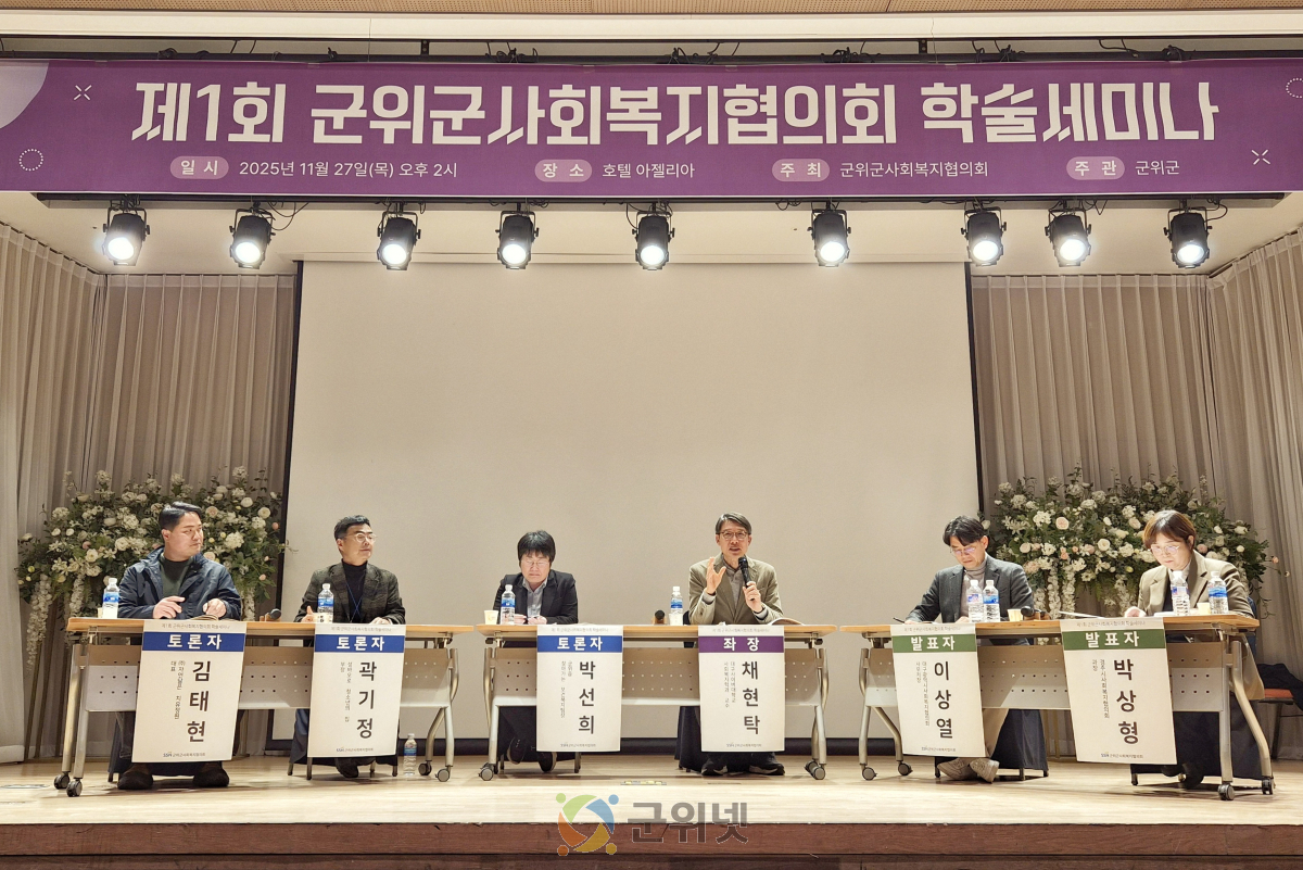 제1회 군위군사회복지협의회 세미나 성료 이미지