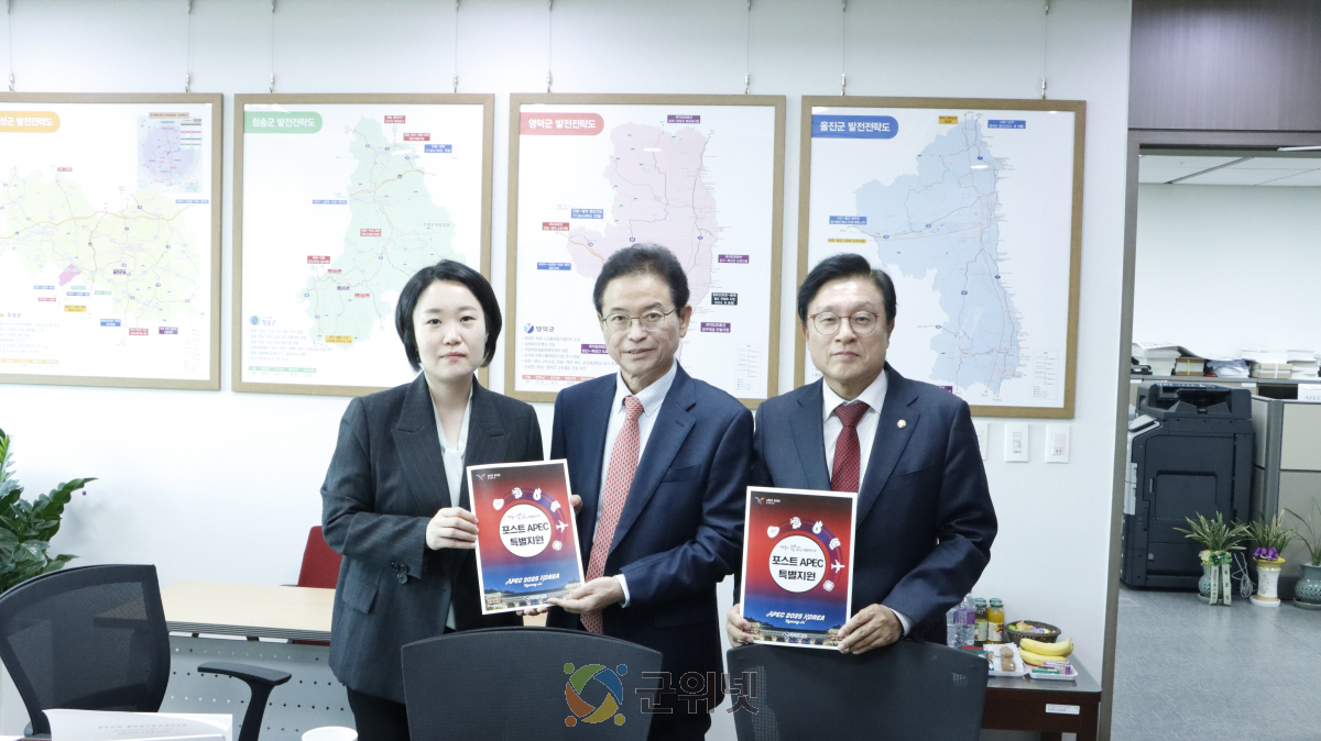 이철우 지사, 성공적인 APEC 정상회의 개최 후 26년도 국비확보 총력! 이미지