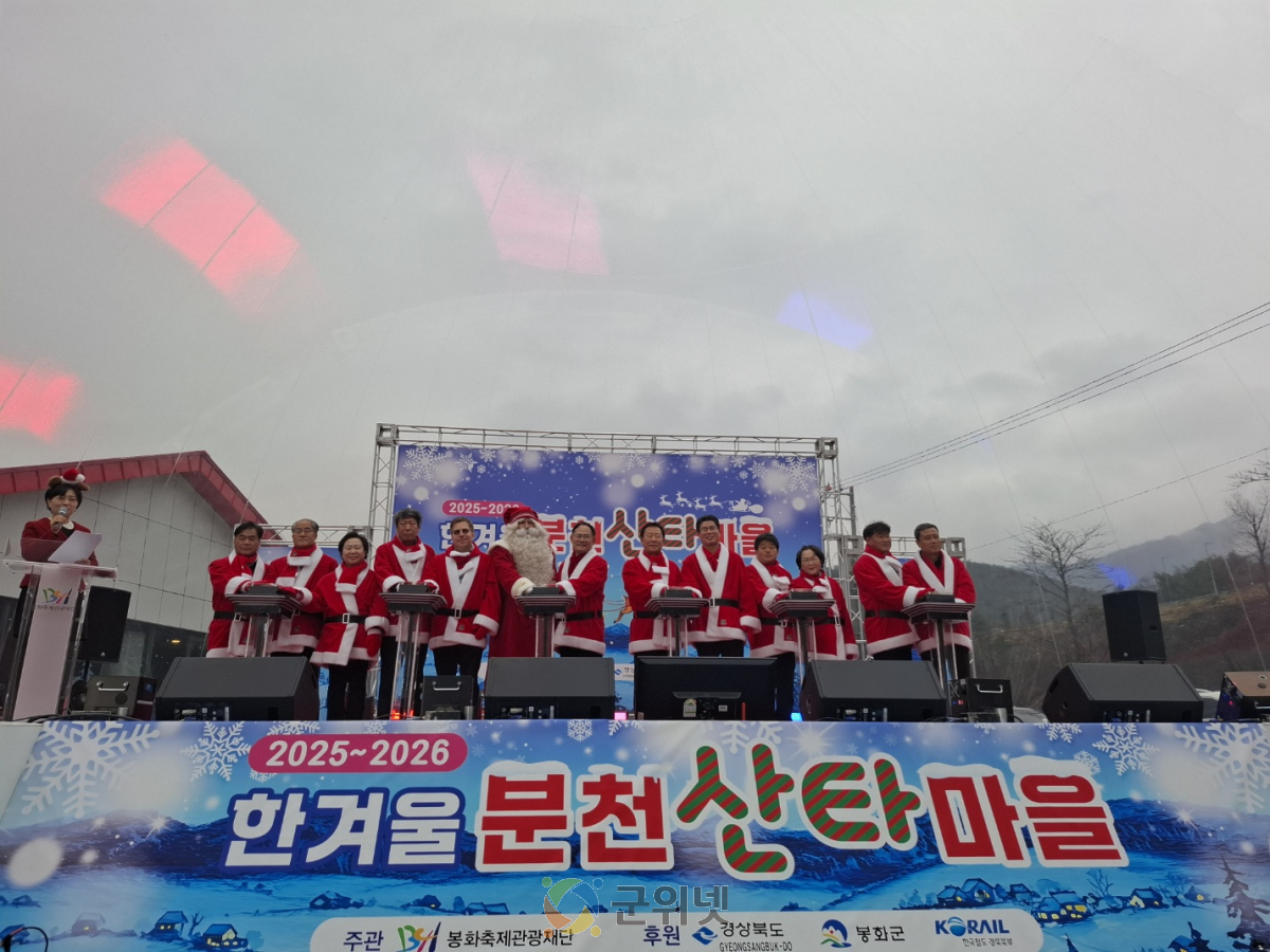 한겨울 분천 산타마을 개장!! 58일간의 겨울동화 속으로 초대! 이미지