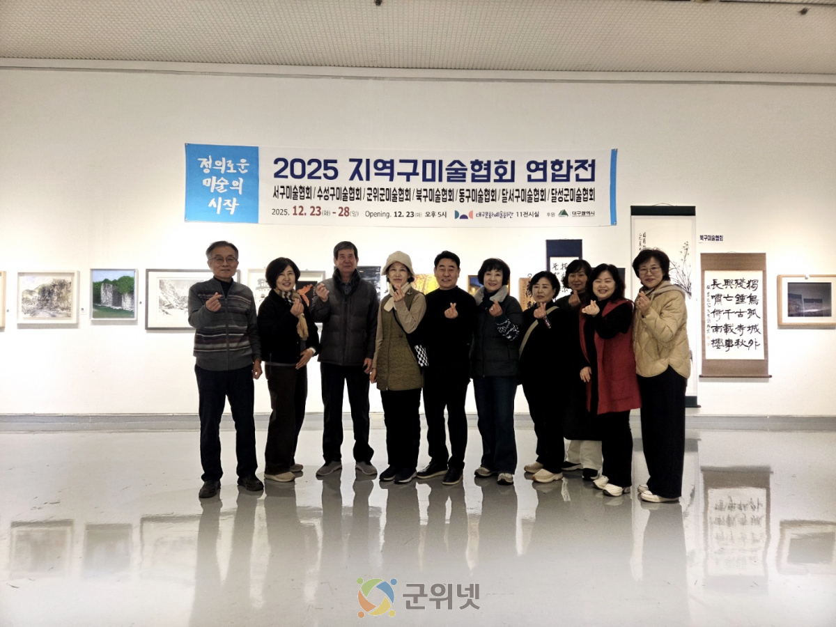 2025 지역구미술협회 연합전… “정의로운 미술의 시작”