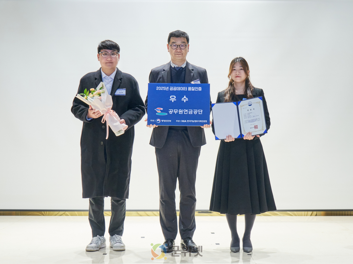 공무원연금공단, 2025년 공공데이터 품질인증 ‘우수등급’ 획득 이미지