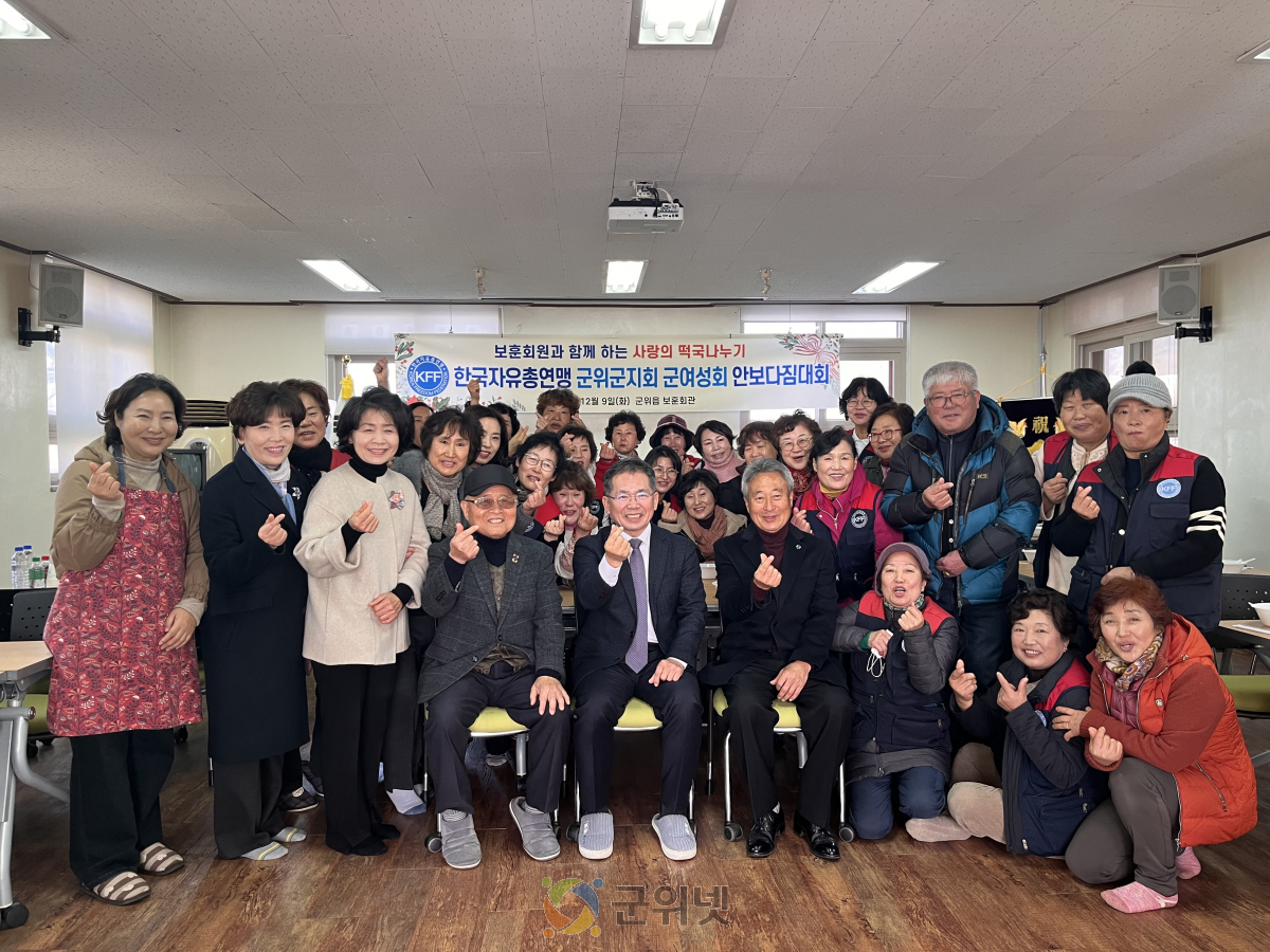 자유총연맹 군위군여성회, 보훈회원 떡국 나눔으로 감사함 전해 이미지