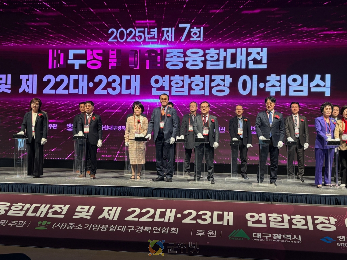 융합기술 교류·협력의 장, 「제7회 대구경북 이업종융합대전」 성료 이미지