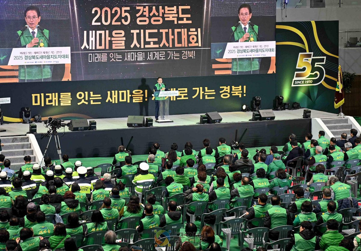 2025년 경상북도새마을지도자대회, 포항에서 개최 이미지