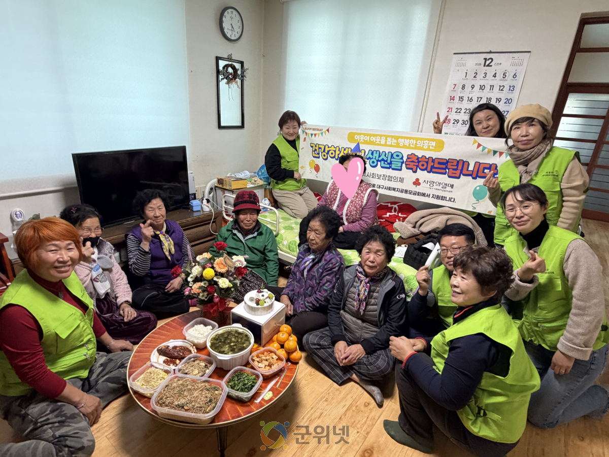 의흥면 지역사회보장협의체, 따뜻한 생신상 전달 이미지