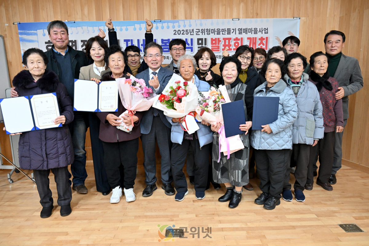 군위군 효령면 장군1리 마을만들기, ‘우리모두작가 엄마의 인생이야기’마을문집 봉정식 성료