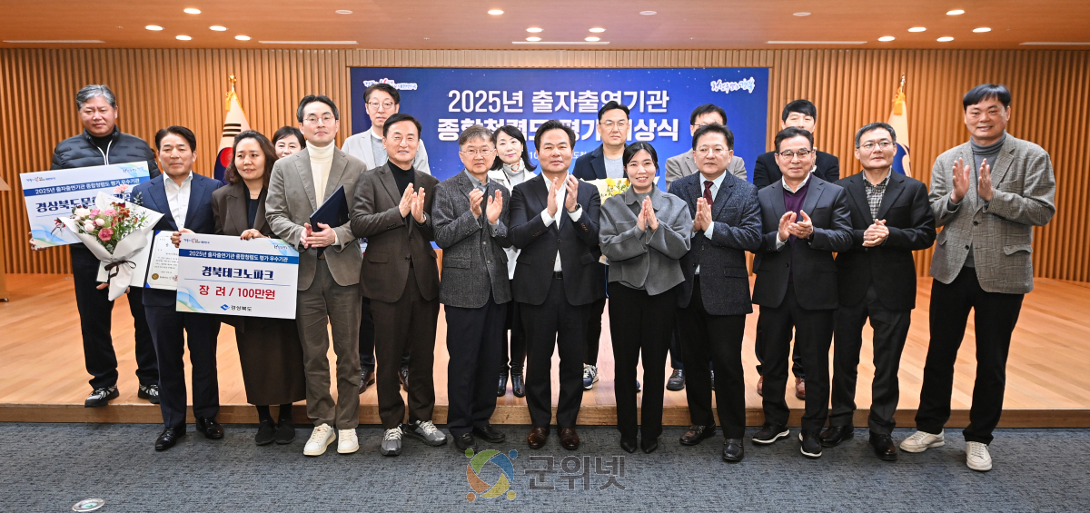경북도, 2025년도 출자출연기관 종합청렴도 우수기관 시상 이미지