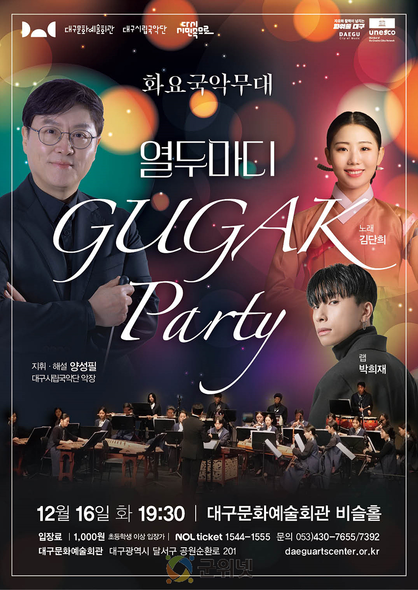 대구시립국악단 화요국악무대 <국악 파티: 열두마디> 개최 이미지