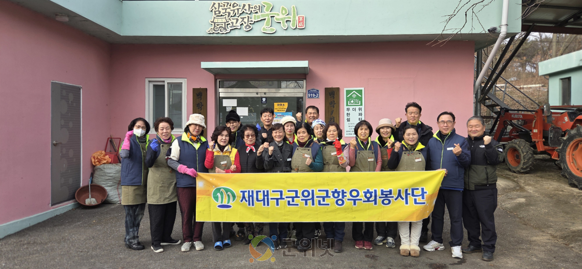재대구 군위군 향우회, 어르신들에게 정성 담은  식사 대접 이미지