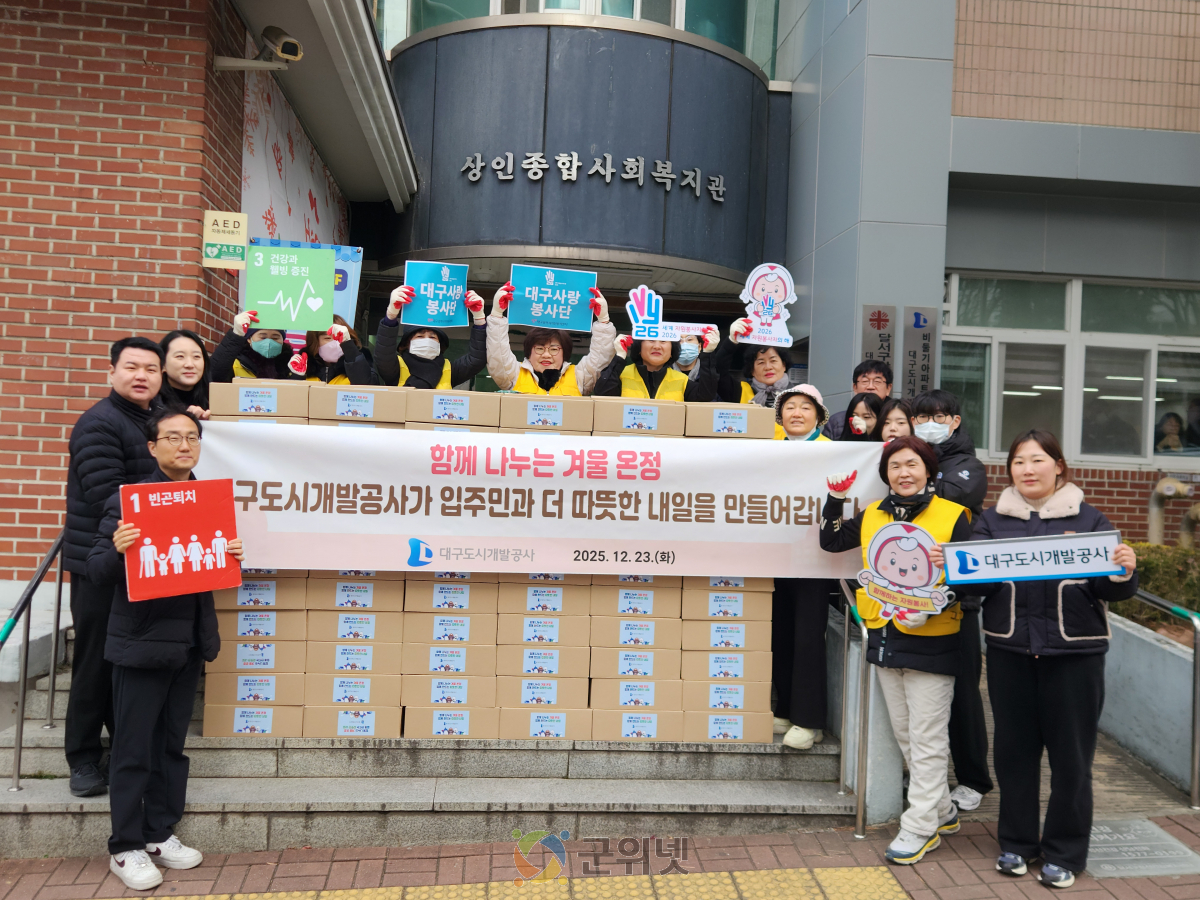 대구도시개발공사, 영구임대주택 초고령 입주민 대상 ‘겨울온정’나눔 행사 실시 이미지