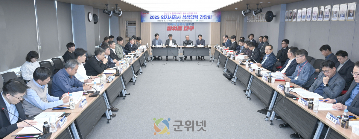 대구시, ‘건설사 3색 신호등제’ 도입으로지역 하도급률 대폭 끌어올린다! 이미지