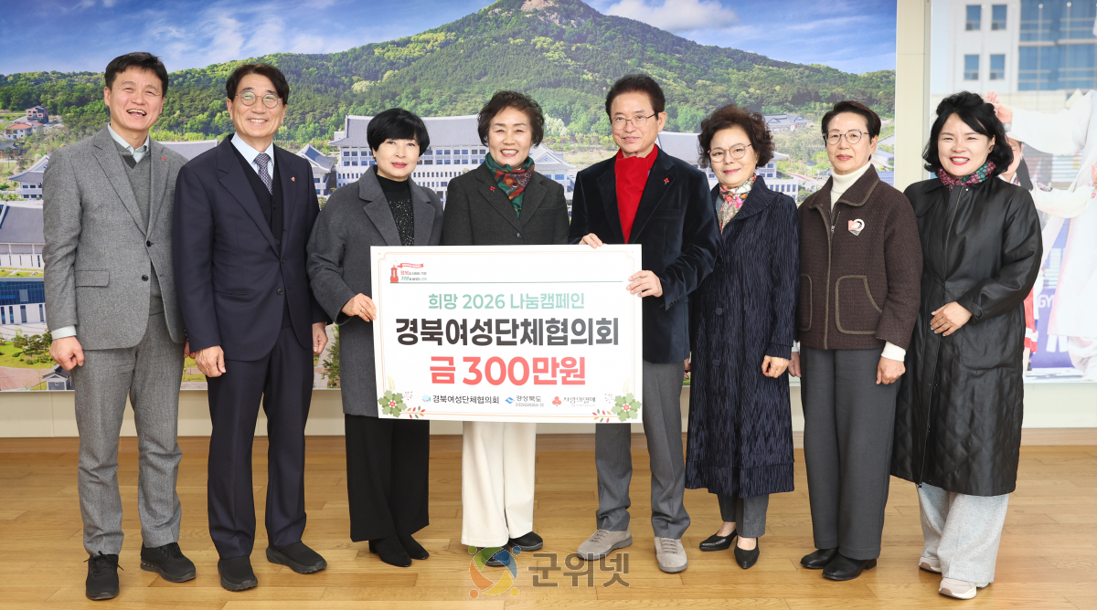 경북도 여성단체, 연말연시 이웃돕기 성금 전달 이미지