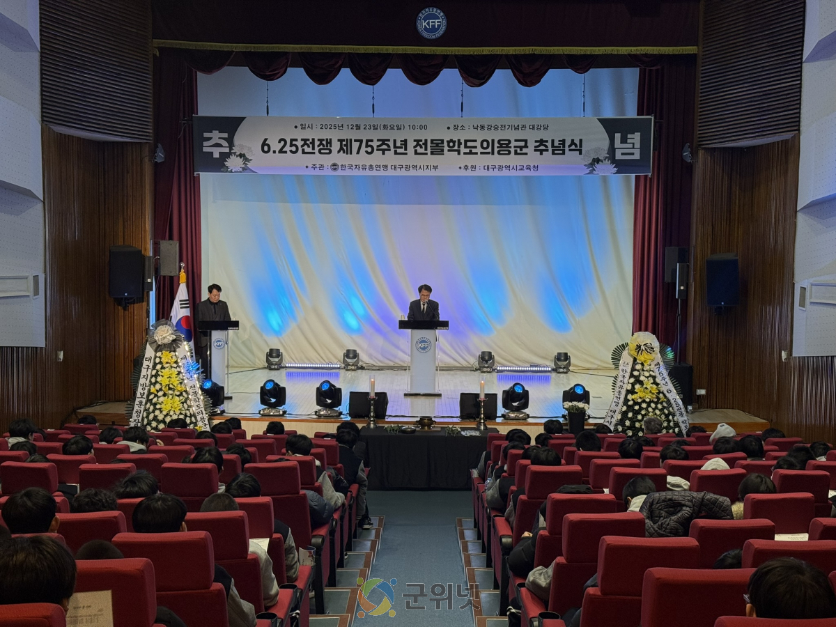 한국자유총연맹 대구광역시지부, ‘제75주년 학도의용군 추념식’, 학생과 참전용사와 함께 거행 이미지