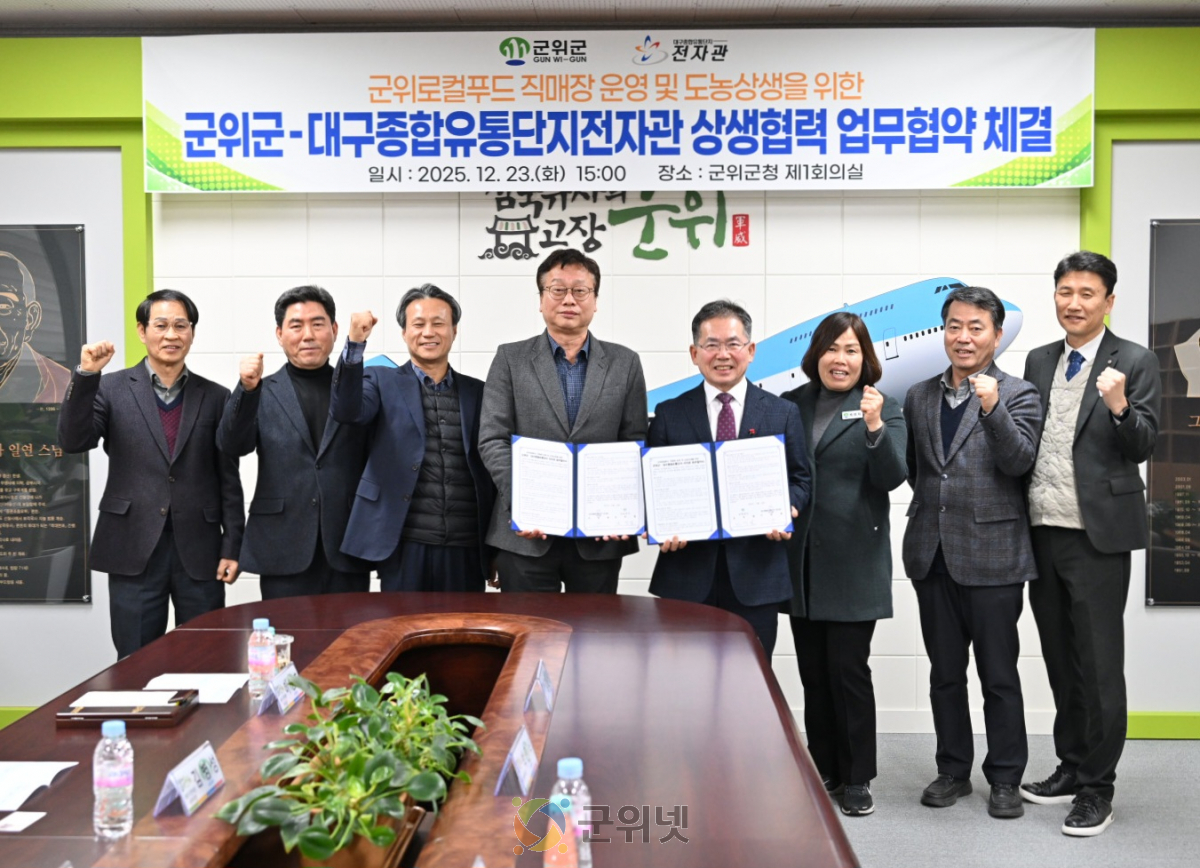 군위군, 대구종합유통단지 전자관 입점...로컬푸드 판로 확대 이미지