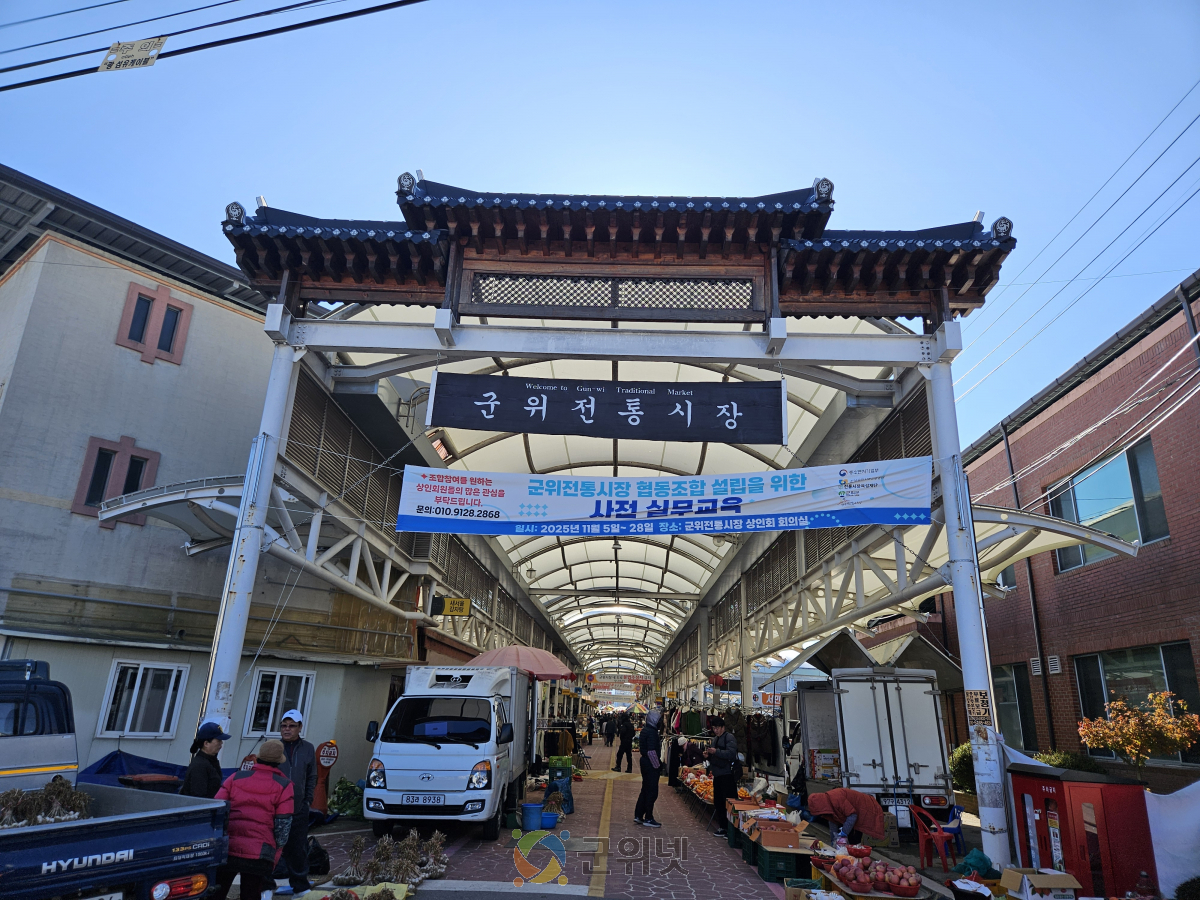 군위전통시장, 아케이드·기둥 도색으로 쾌적하고 밝은 시장 환경 조성 이미지