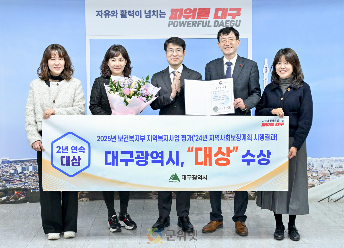 대구시, 지역복지사업 평가서 2년 연속 ‘대상’ 수상! 이미지