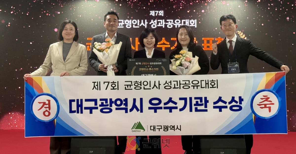 균형인사 선도도시 대구, 지자체 대표 ‘우수기관’ 선정! 이미지