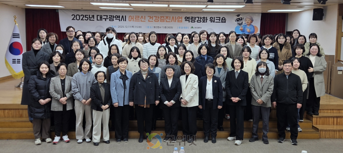 대구시, ‘어르신 건강지킴이’ 위한 역량강화 워크숍 열어 이미지