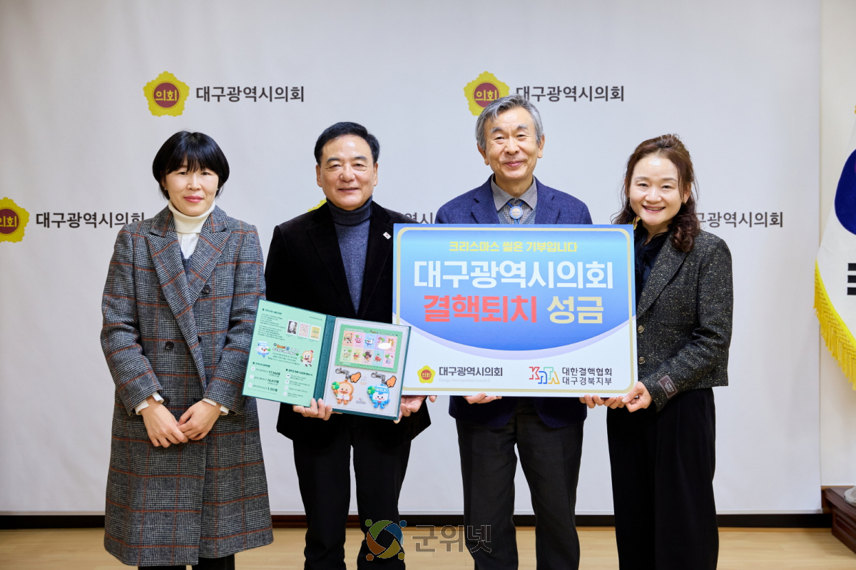 대구시의회, 2025 크리스마스 씰 모금 증정식 이미지
