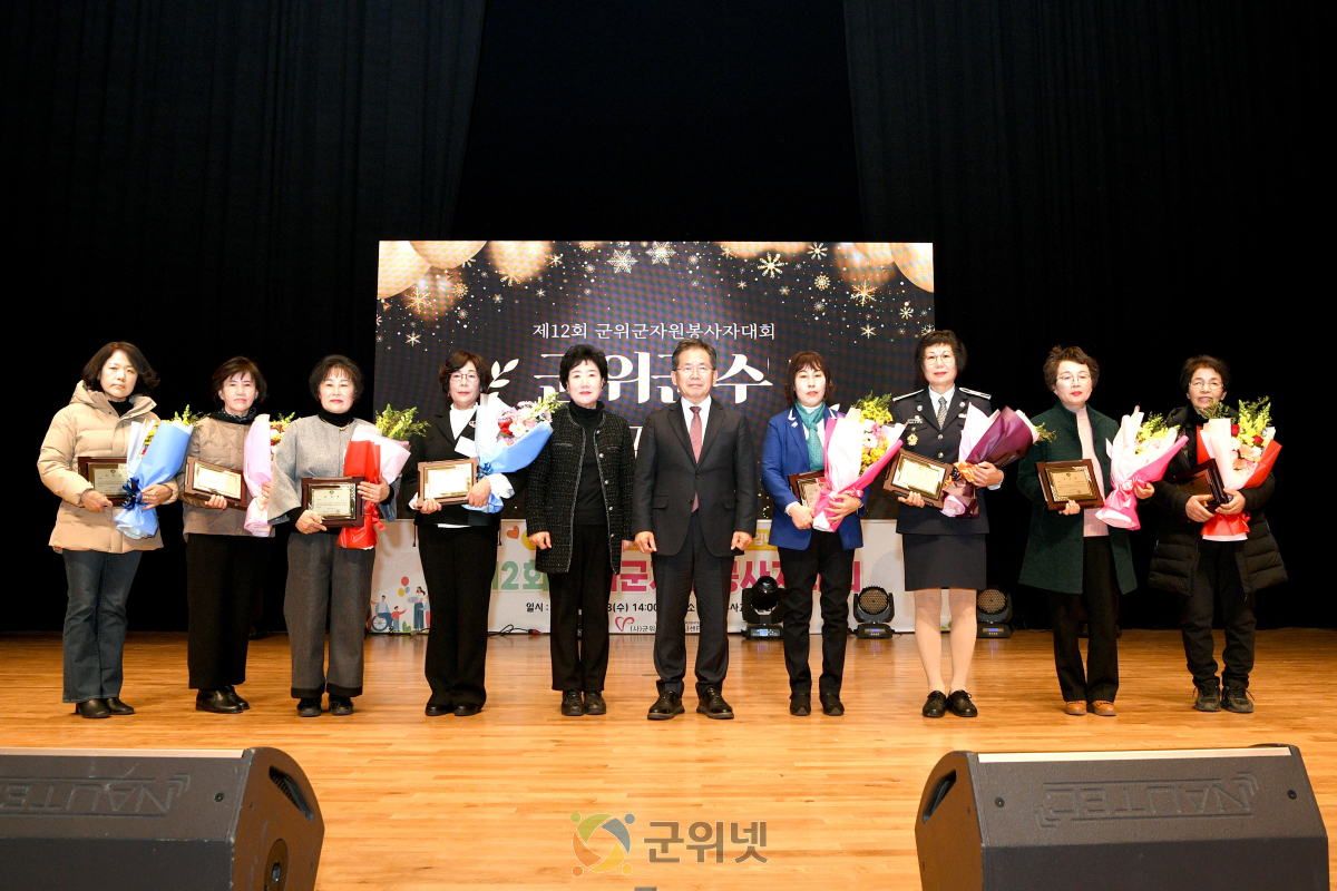 대구 군위, 제12회 군위군자원봉사자대회 개최