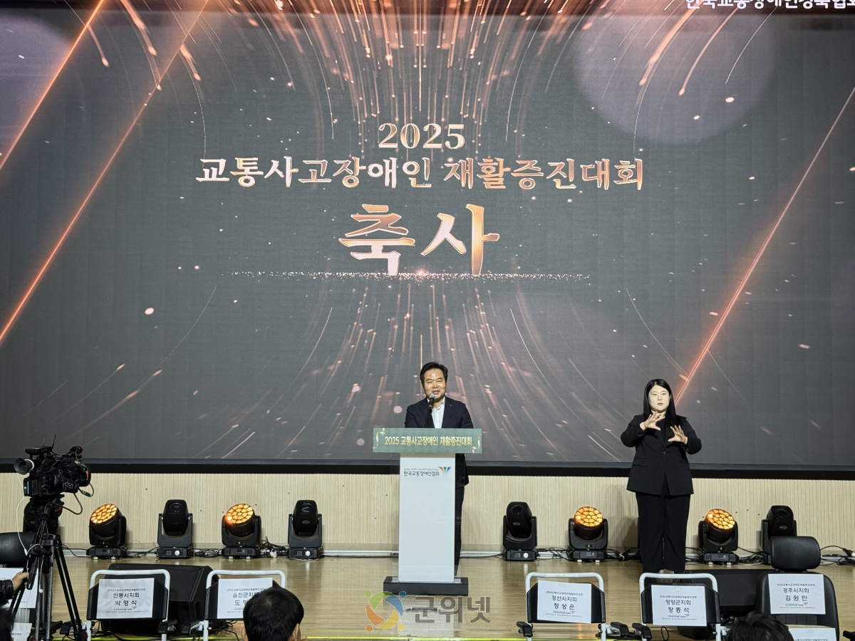 2025년 교통사고장애인 재활증진대회 개최 이미지