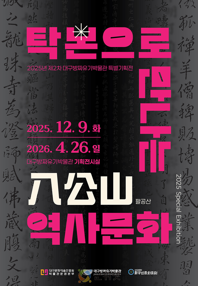 ‘탁본으로 만나는 팔공산 역사문화’ 어떤 모습일까? 이미지