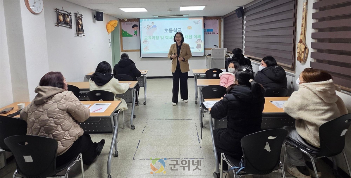 2025년 군위군가족센터, 기초학습 저학년 슬기로운 학교생활 부모교육 운영 이미지