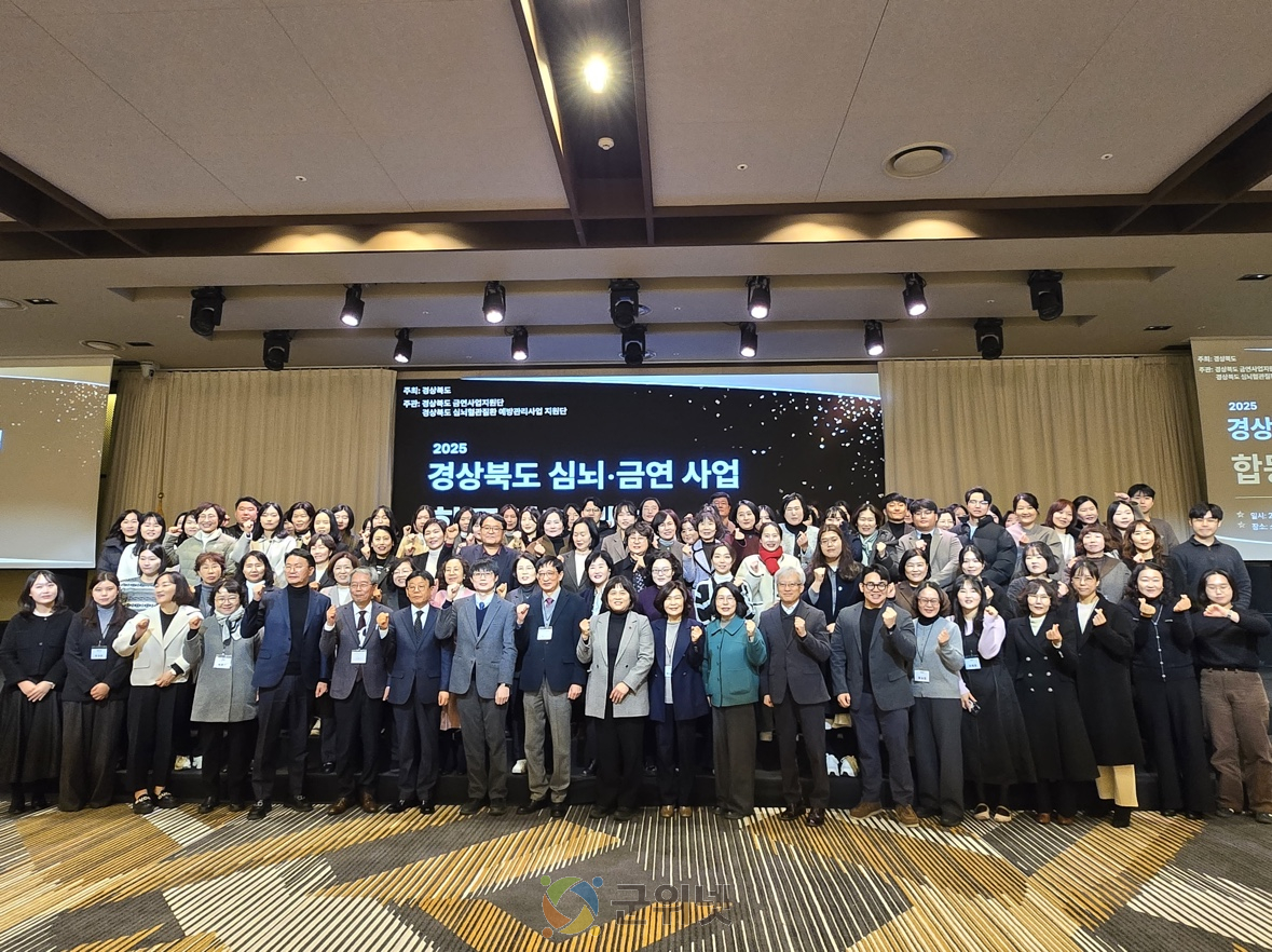 경북도,심뇌혈관·금연 성과대회 개최 이미지